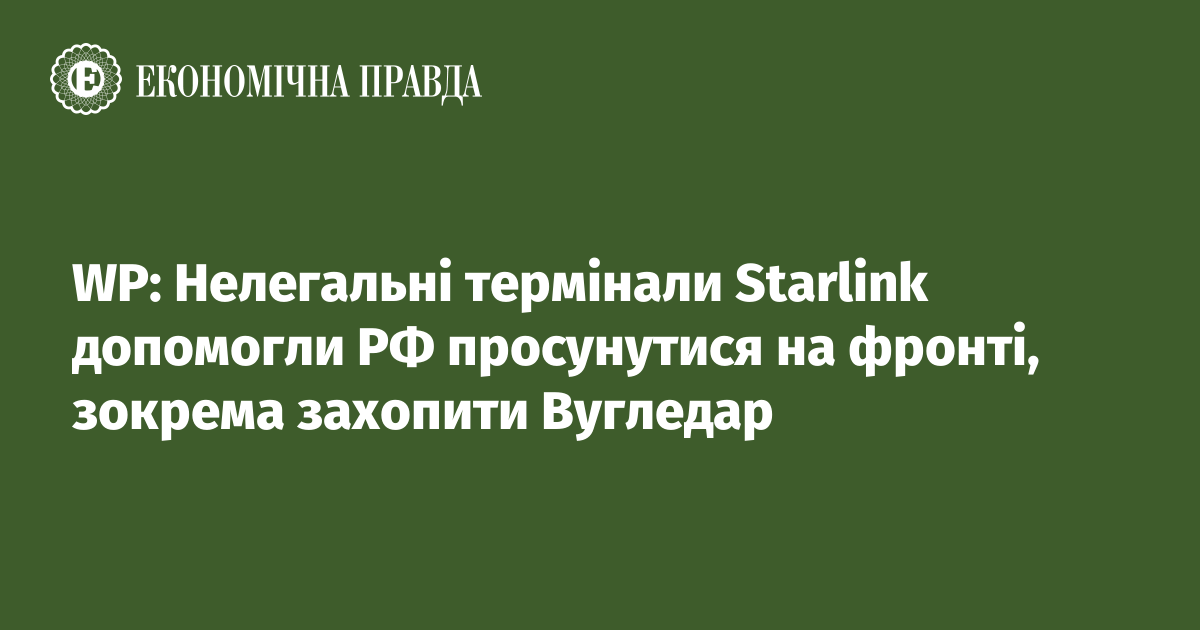 WP: Нелегальні термінали Starlink допомогли РФ просунутися на фронті, зокрема захопити Вугледар